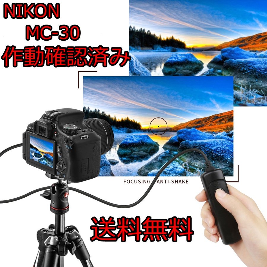 NIKON ニコン ワイヤレス リモコン ML-L3 互換品 作動確認済み！