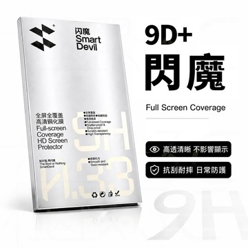 17Pro Max 閃魔 亮面保護貼 閃魔 17Pro Max 保護貼 iphone17 閃魔保護貼 閃魔防窺 閃膜