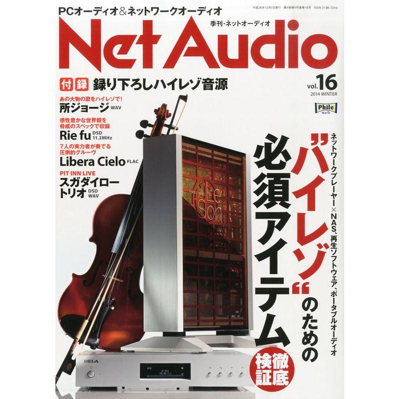 Net Audio (ネットオーディオ) 2014年 12月号