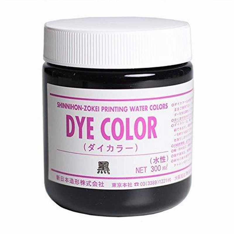 水溶性スクリーン絵具 ダイカラー 黒 300ml 通販 LINEポイント最大0.5