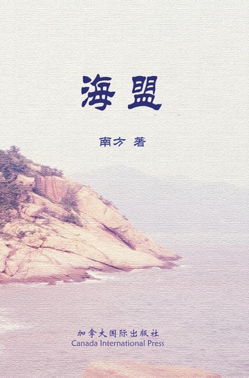 【電子書】海盟