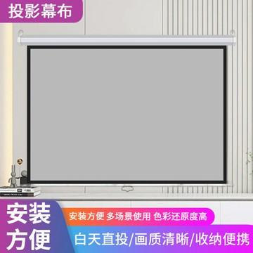 投影幕布 投影布 投影屏 手拉自鎖投影儀幕布100寸150寸壁掛家用辦教學公手動投影幕布