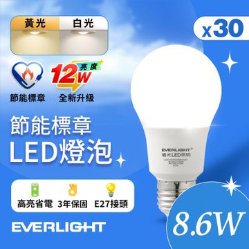 30入組 億光 LED燈泡 12W亮度 超節能plus 僅8.6W用電量(白光/黃光)
