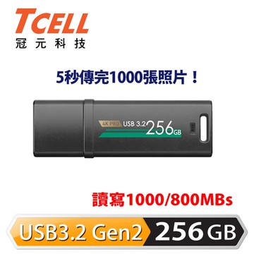 TCELL冠元 USB3.2 Gen2 256GB 4K PRO 鋅合金隨身碟