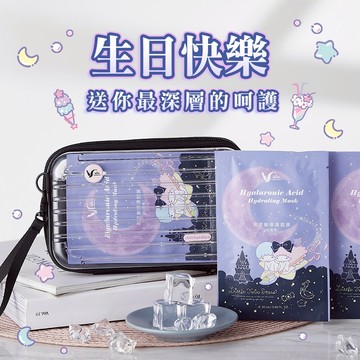 【佐登妮絲】雙魚座生日快樂！雙子星玻尿酸保濕面膜(沙龍級)&行李箱化妝包組