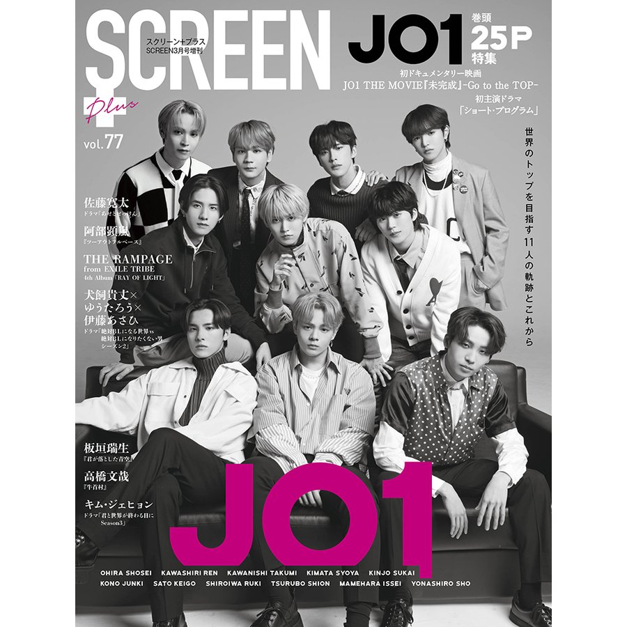 SCREEN プラス vol.77表紙 JO1