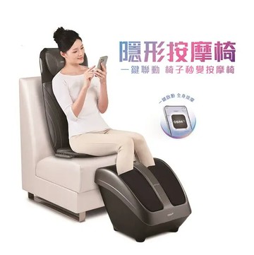 【OSIM】隱形按摩椅