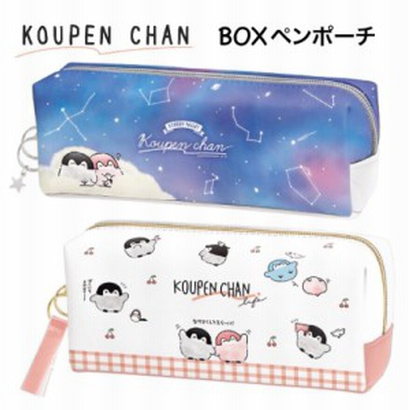 筆箱 小学生 ペンケース コウペンちゃん Boxペンポーチ ファスナー 女の子 ふでばこ ふで箱 ペンポーチ かわいい 大容量 おしゃれ 誕生日 通販 Lineポイント最大1 0 Get Lineショッピング
