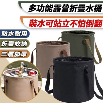 【台灣當日出貨】露營折疊水桶 摺疊水桶 露營水桶 旅行水桶 露營摺疊水桶 攜帶式水桶 折疊水桶 儲水桶 水桶 露營 釣魚