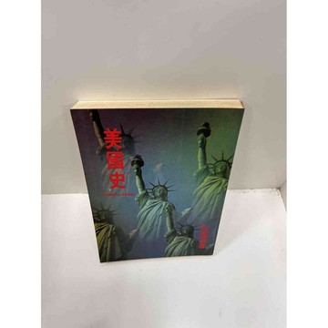 【雷根360免運】【送贈品】美國史_程國強 #7成新 #八成新【P-F1841】