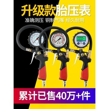 胎壓表氣壓表高精度帶壓力充氣頭汽車輪胎壓監測器計加氣槍打氣嘴