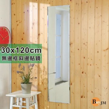 Buyjm  無框斜邊加長版壁貼鏡 裸鏡 30x120cm