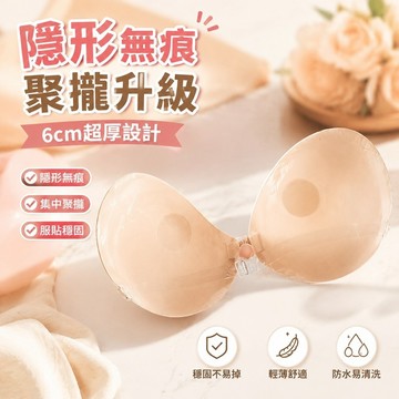 【Free Girl】硅膠隱形無痕文胸貼聚攏大小胸乳貼內衣吊帶平胸超厚  隱形胸罩 隱形內衣 胸貼 隱形文胸 防走光內衣