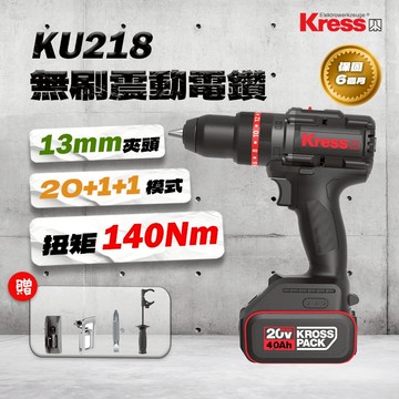 卡勝 KU218無刷震動電鑽（140Nm）20V 鋰電電鑽 手電鑽 鑽洞開孔 威克士20V平台 螢宇五金