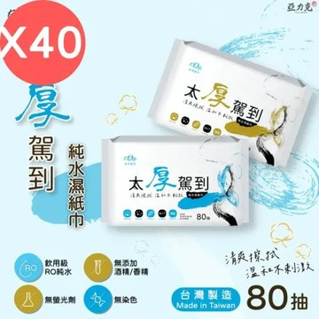 【宏瑋】太厚駕到純水濕紙巾-水墨款 80抽/40包/箱