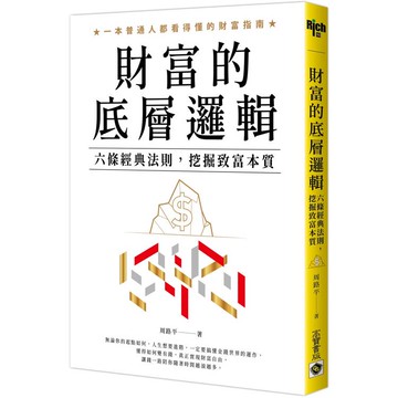 財富的底層邏輯