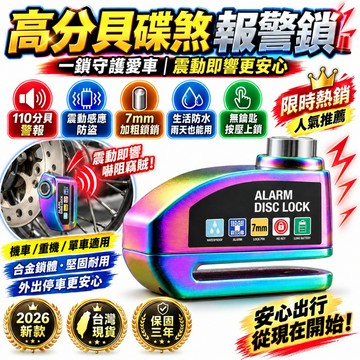 【好評熱賣⭐】腳踏車碟煞鎖 電動車防盜神器 腳踏車防盜鎖 自行車碟剎鎖 車輛安全鎖 公路車鎖 自行車鎖 防盜鎖 車把鎖