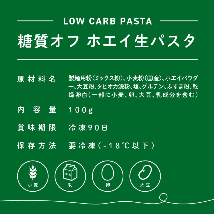 お得用 高タンパク 糖質オフ ホエイ 生パスタ 30食セット(1食100g) ダイエット麺 高タンパク質 冷凍パスタ  ロカボ麺 高タンパク麺 プロテイン麺 プロテイーナ