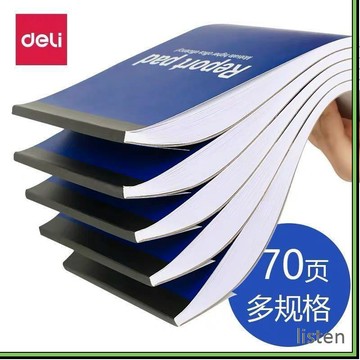 得力 A4 A5 A6 空白便簽本 草稿本 留言記事本 便條本 白紙本 便條紙 拍紙本 空白筆記本 記事本 便條 辦公用