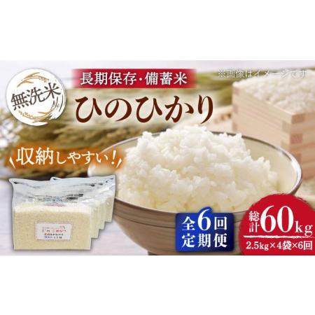 ふるさと納税 無洗米 長崎 ひのひかり 計10kg （2.5kg×4袋）チャック