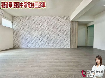 觀音草漯國中旁電梯三房車｜桃園市觀音區四維路