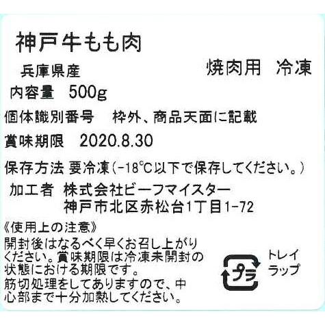 兵庫 神戸牛 花盛り   モモ焼肉用500g