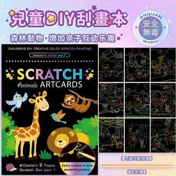 12H出貨🚀動物刮刮畫 兒童刮畫 刮畫 兒童刮畫紙 刮畫紙 刮刮畫 DIY教具 兒童DIY 著色本 炫彩畫紙 塗鴉