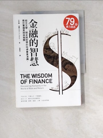 【書寶二手書T5／財經企管_XDU】金融的智慧_米希爾．德賽