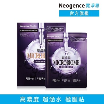 霓淨思超濃縮微生態修護安瓶面膜 4入