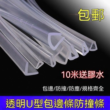 【三聯發票】U型透明包邊玻璃防護橡膠條 90度防碰密封條 透明U型 防撞條 嵌條密封條 桌子防撞條L型墻角  FEAA