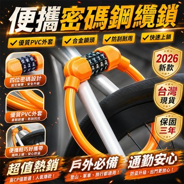 瘋狂特賣🔥車鎖 安全帽鎖 自行車密碼鎖 密碼鎖 彈簧鋼絲鎖 迷你密碼鎖 腳踏車鎖 單車鎖 防盜密碼鎖 鋼絲鎖 鋼纜鎖