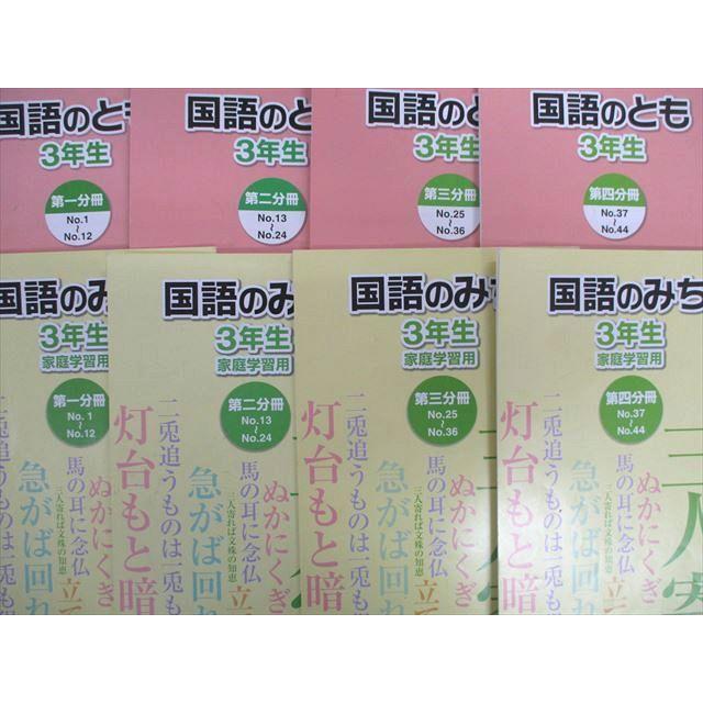 TZ01-007 浜学園 漢字のひろば 計算テキスト 算数 国語のとも みち 第1〜4分冊 通年セット 2014 計15冊 00L2D