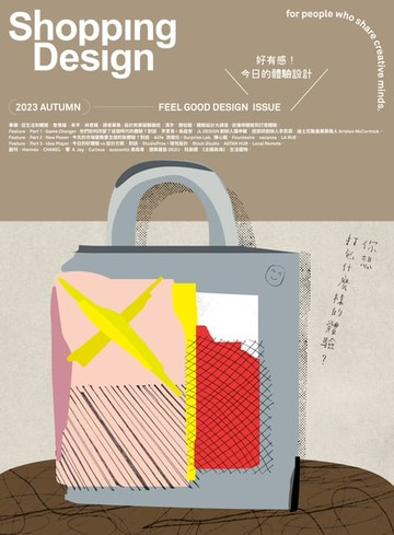 【電子書】Shopping Design 09月號/2023 第148期