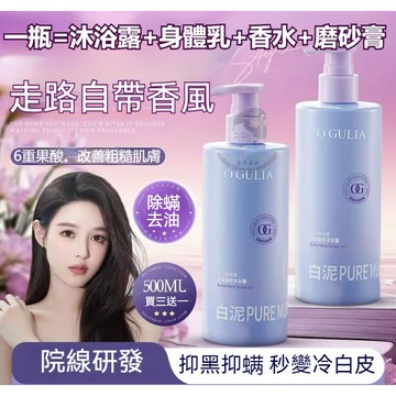 官方正品 阿古麗婭葡萄籽沐浴露磨砂膏二合一 沐浴乳 溫和去角質 去橘皮 改善雞皮膚 細嫩肌膚 保濕 留香 沐浴精 洗澡液