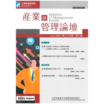 【千華】第二十三卷 第二期 (產業與管理論壇)_工業技術研究院