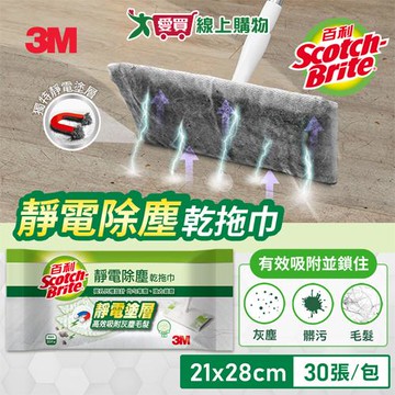 3M百利 靜電除塵乾拖巾 30張/包 乾拖巾 靜電塗層 打掃 清潔 拖地 除塵 掃除【愛買】