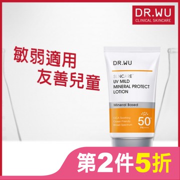 DR.WU低敏物理舒緩防曬乳 35ML