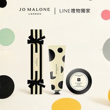 【Jo Malone London】經典香氛潤膚護手組 享派對帽布貼+蛋糕卡 | LINE禮物獨家｜收禮者自選香調｜生日禮物 送男友 送女友 情人節禮物