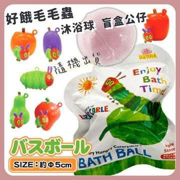 🌲森林喵🌲隨機出貨 全6種  好餓好餓的毛毛蟲沐浴球 蘋果香  洗澡球 公仔盲盒 現貨