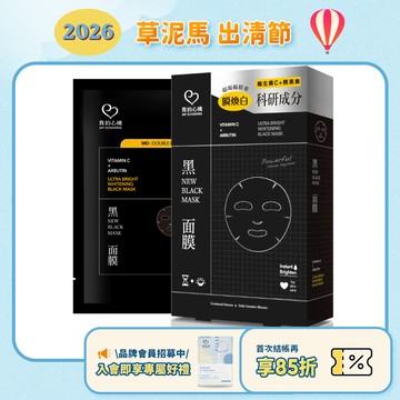 效期2027.05月【我的心機】維生素C熊果素煥白黑面膜 6入/盒
