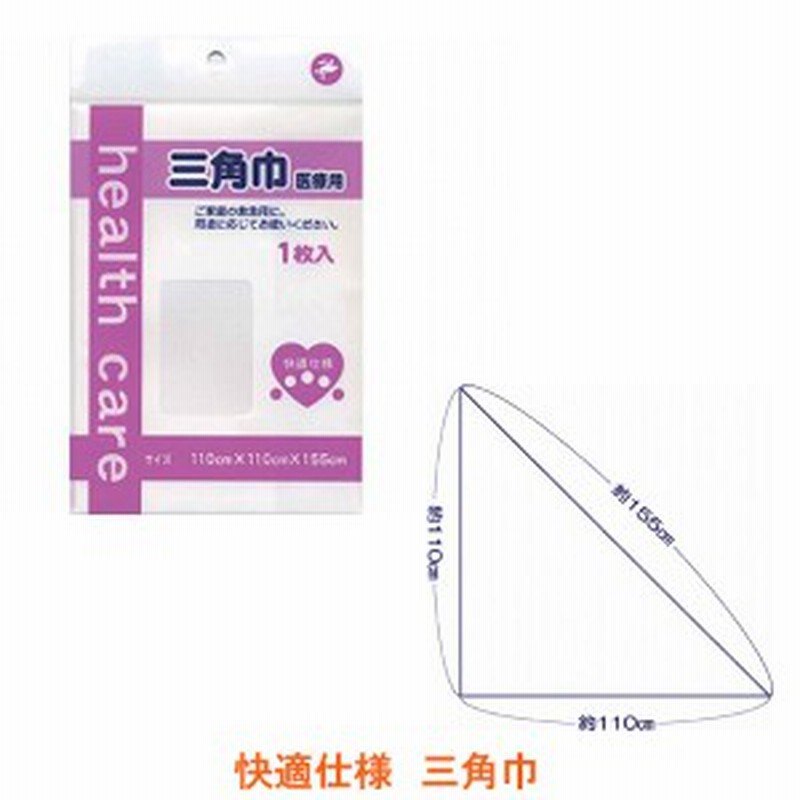 快適仕様 三角巾 525690 1枚入 岡山三誠 綿100％ 止血 患部 固定 介護用品 通販 LINEポイント最大1.0%GET  LINEショッピング