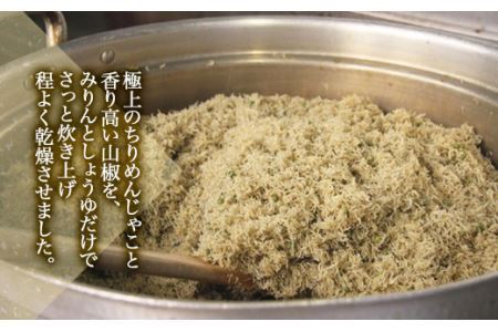 鉢の木「自家製ちりめん山椒230g」