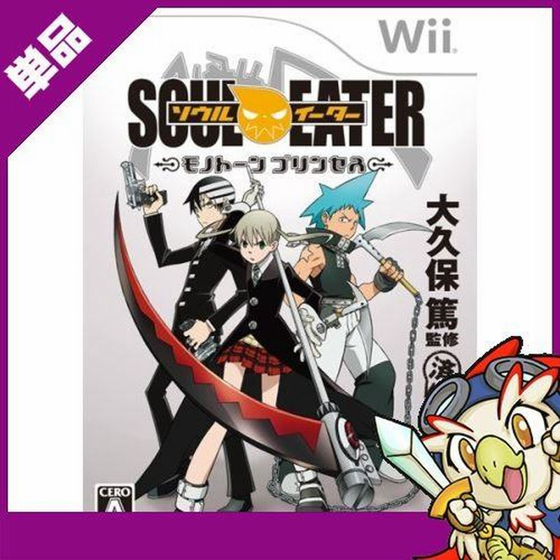 非売品！ソウルイーター モノトーン プリンセス Wii ゲーム ポスター 非売品！ソウルイーター モノトーン プリンセス Wii ゲーム