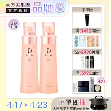Kanebo佳麗寶 DEW水潤柔膚露 150mL▼買1送1