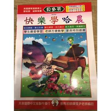 【巴哈樂器批發】貝多芬快樂學哈農 練習 琴譜 樂譜 音樂教材 教本 書籍 教學書 參考書 piano book