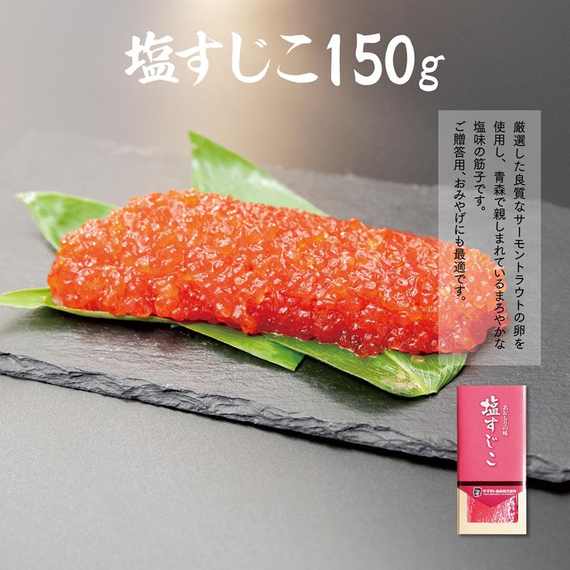 ギフト塩すじこ150ｇ