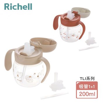 【Richell 利其爾】TLI 四代 鴨嘴吸管兩用水杯組 200ml - 兩款 (5個月以上適用)