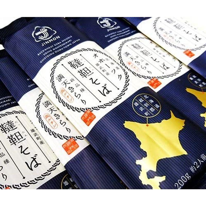 韃靼そば200g×10袋(北海道紋別郡雄武町特産品)満天きらり使用 ダッタン蕎麦(乾麺 干し蕎麦 日本ソバ)北海道産ゆめちから使用 苦蕎麦