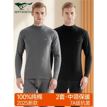 七匹狼保暖內衣男士純棉中高領打底棉毛衫秋冬全棉秋衣秋褲套裝男