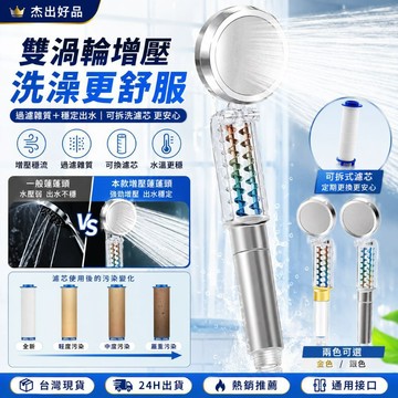 【全家洗澡更舒服】24H出貨 增壓過濾蓮蓬頭 細密水流 可拆洗濾芯 淋浴花灑 淋浴花灑 水壓小救星 通用接口 杰出好品